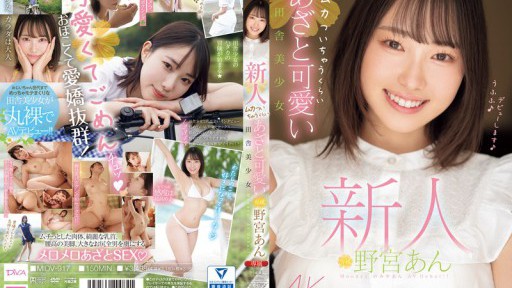 MIDV-917 Newcomer: An Annoyingly Cute Country Girl, Nomiya An