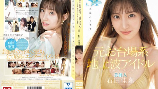 SONE-473 Former Odaiba Terrestrial TV Idol Karen Ishida Has Been Selected As An Exclusive S1 Actress!!! 3 Miraculous Scenes