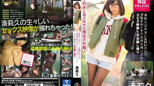 TEAM-085 Is Riku Minato really erotic?! Completely deceived and filmed sex footage taken privately