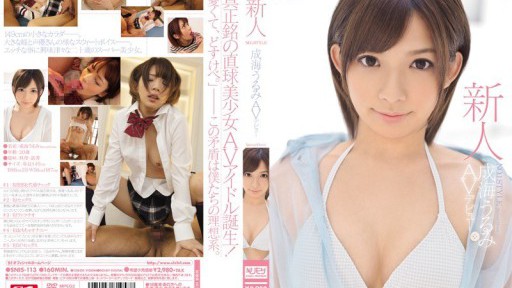 SNIS-113 Newcomer NO.1STYLE Urumi Narumi AV debut