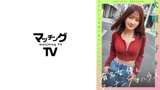 719MAG-057 Matching house with famous actress Hibiki Otsuki