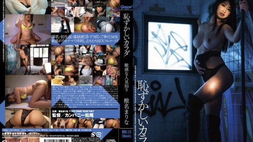 HMGL-113 Thân hình xấu hổ, nhạy cảm và nhút nhát Marina Shiina