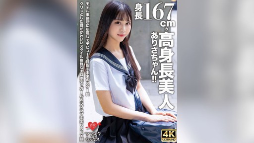 546EROFV-305 Arisa is a beautiful, tall girl with a height of 167cm! She is a future star who is aiming to make her debut by joining a modeling agency! She has cute, round eyes and an erotic body with a great figure. We have some lovey-dovey creampie sex 