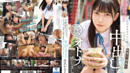 MUDR-301 A schoolgirl in her school uniform, eager to grow up, sneaks out of her school trip for a French kiss date with a man of her father's generation. They stay in a hotel and have creampie sex over and over again, feeling like adults. Kanae Nozomi