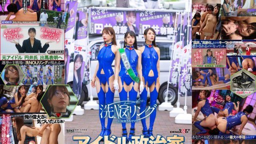 SDDE-739 Idol politicians and women in politics are being invaded by the SenNOU Ring. The personalities of these young upstart girls who are casting their pure vote are manipulated, and their career paths are brought down by street rallies that use them a