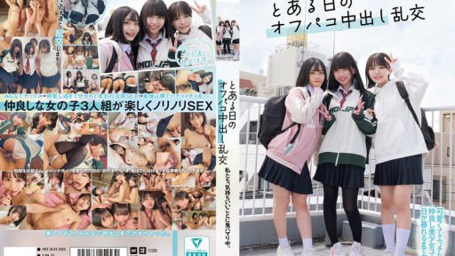 MUKD-525 우리, 기분 좋은 것에 악마 빠져있는 중. 어느 날 오프 파코 질내 사정 난교