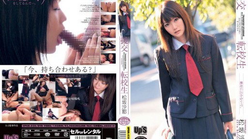 UPSM-020 Paid dating transfer student Saya Matsuzaka