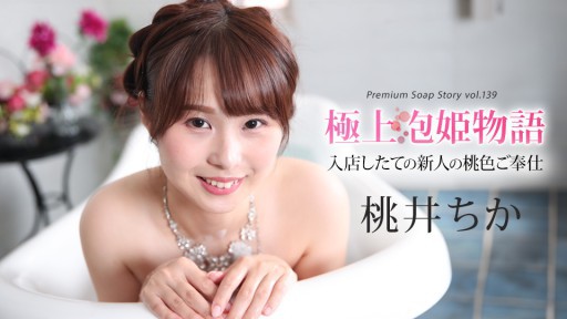 Caribbeancom 043025-001   The Best Soapland Story Vol.139