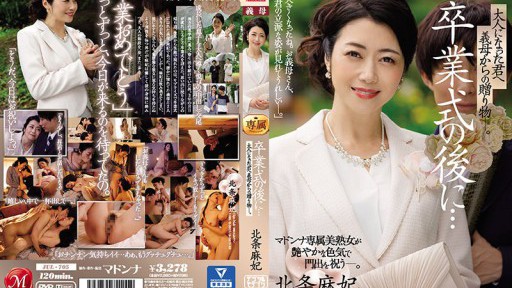 JUL-705  After The Graduation Ceremony... A Gift From Your Stepmother To You As An Adult. A Beautiful Mature Woman From Madonna Celebrates Your Graduation With Her Sensual Charm. Maki Hojo