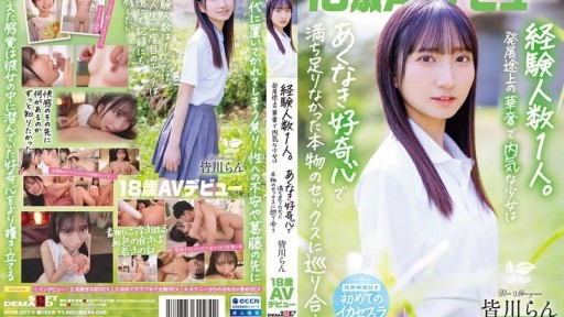 SDAB-327  18-year-old AV Debut, Ran Minagawa, Only One Sexual Partner. A Shy And Delicate Girl Who Is Still Developing, With An Insatiable Curiosity, Encounters Real Sex That She Had Never Been Satisfied With.