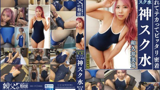 OKS-175  Wakui Mito Wet, Shiny And Tightly Fitting, Divine School Swimsuit. Enjoy The Cute Girl In Her School Swimsuit! This AV Starts With Secretly Filming Her Changing, And Includes Close-ups Of Her Small Breasts, Big Breasts, Shaved Pussy, Hairy Pussy, Hairy Armpits, And More, As Well As Lotion Soap Play And School Swimsuit Bukkake, All While Fully Clothed.