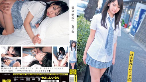 UPSM-061  Paid Dating Transfer Student Natsumi