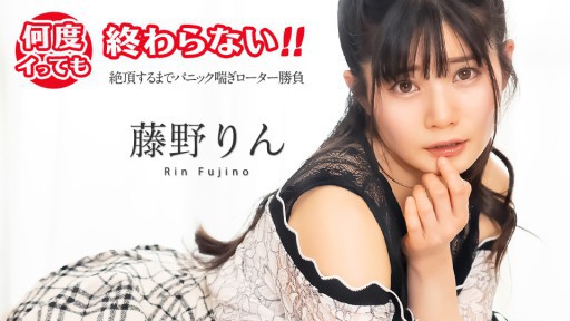 Caribbeancom 051725-001 No matter how many times I cum, it never ends! ~A panicked, panting, rotor match until I climax~