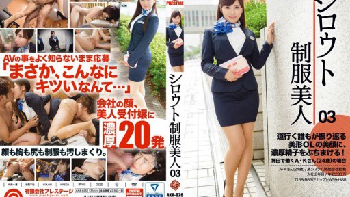 AKA-026  Amateur Uniform Beauty 03