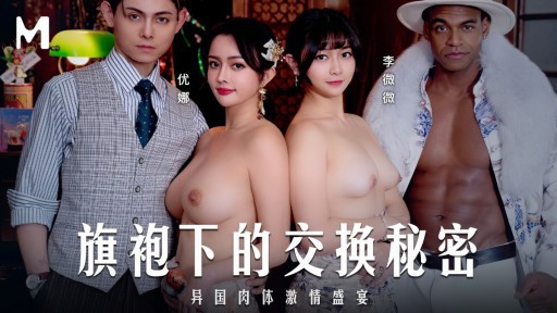 MD-0343  The Secret Of Exchange Under The Cheongsam
