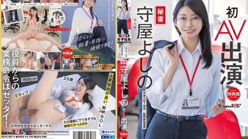 [Reducing Mosaic] SDJS-307  Secretary Yoshino Moriya's First AV Appearance