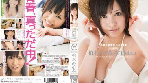 STAR-317 Minor AV Debut Kashiwagi Nozomi