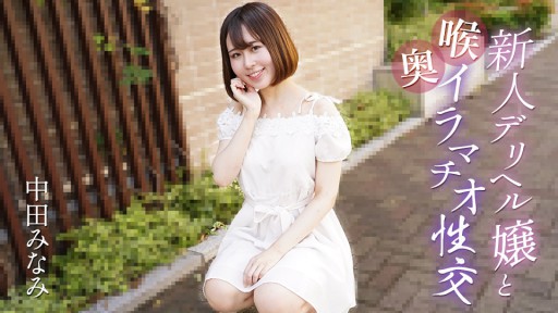 Caribbeancom 061725-001   Deep Throat Sex With A New Call Girl