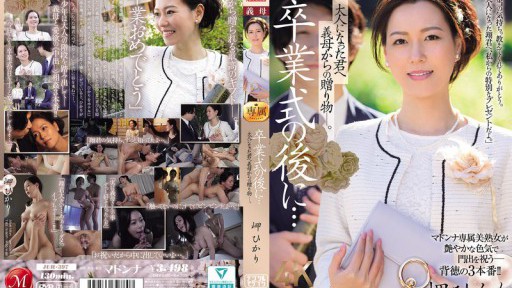 JUR-397  After The Graduation Ceremony... A Gift From Your Stepmother To You Now That You're An Adult. Hikari Misaki