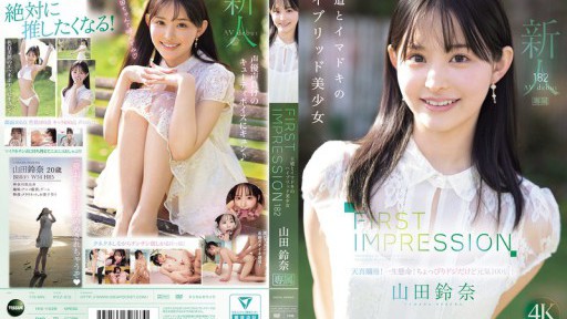 IPZZ-610  FIRST IMPRESSION 182 A Hybrid Beauty Of The Classic And The Modern Age, Yamada Suzuna