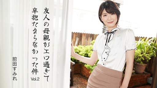 HEYZO-3630  My Friend's Mother Was So Sexy I Couldn't Resist Vol.2 - Sumire Maeda