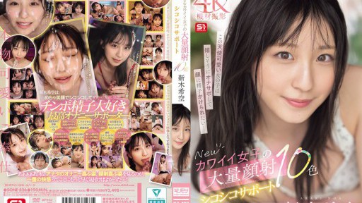 SONE-826  New Cute Girls' Massive Facial Jerking Support 10 Colors Shinki Sora