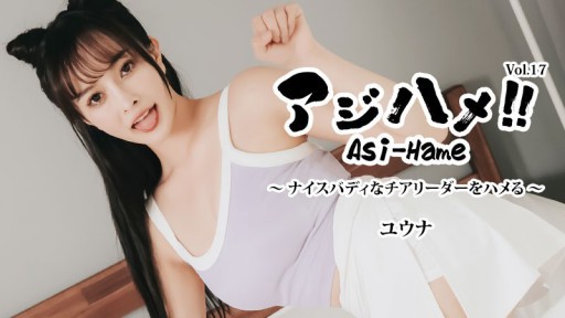 HEYZO-3644  Ajihame!! Vol.17 ~ Fucking A Cheerleader With A Nice Body! ~ - Yuna