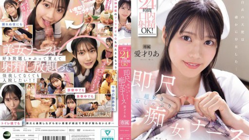 IPZZ-613  Oral Ejaculation Is OK 24 Hours A Day By Mobile Nurse Call! Immediately Sucking Slut Nurse Aisai Ria