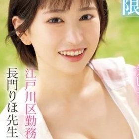 Nagato Riho