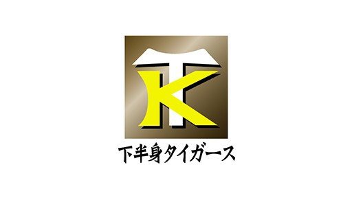 Kahanshin Tigers / Mousozoku