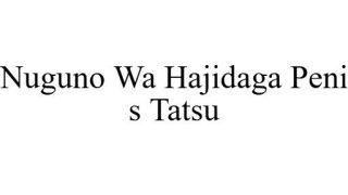 Nuguno Wa Hajidaga Penis Tatsu
