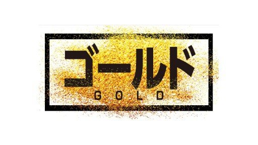 GOLD / Mousozoku