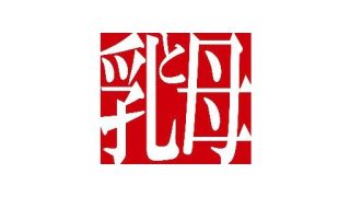 Chichi To Haha / Emmaniel