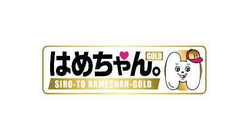 Hamechan GOLD / Mousozoku