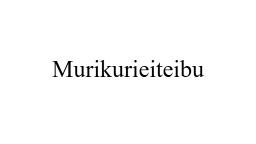 Murikurieiteibu
