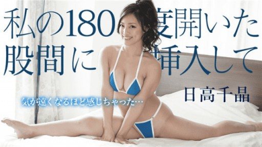 Thumbnail for Caribbeancom 101918-776 180度開脚して挿入