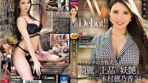 Thumbnail for JUL-345 木村穗香 34 歲 AV 出道