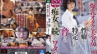 Thumbnail for MVSD-456 被旁邊巨乳書呆子妹子威脅，一直當蕩婦。初戀