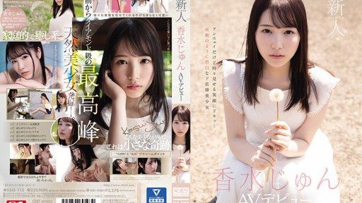 Thumbnail for SSIS-115 新人NO.1STYLE 香水じゅんAVデビュー