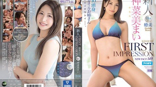 Thumbnail for IPX-698 FIRST IMPRESSION 149 Healing Beauty Mai Kanami