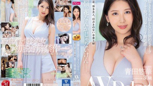 Thumbnail for JUL-712 Full-time Housewife Without Title Yuka Aota