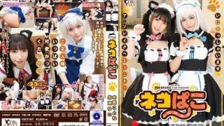 Thumbnail for CSCT-007 Nekopako Winter Love Kotone & Yui Nagase