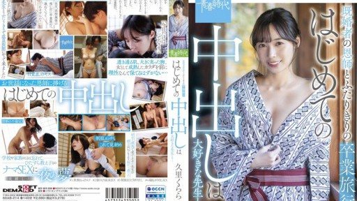 Thumbnail for SDAB-214 Graduation Trip With A Married Teacher And A Teacher Who Loves Vaginal Cum Sho