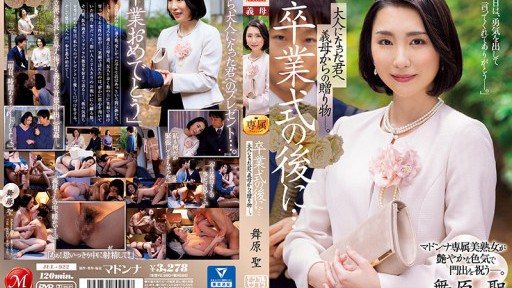 Thumbnail for JUL-922 卒業式の後に…大人になった君へ義母からの贈り物―。 マドンナ専属美熟女が艶やかな色気で門出を祝う―。 舞原聖