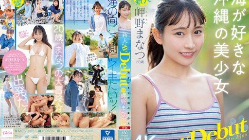 Thumbnail for MIDV-083 Newcomer Exclusive 20 Years Old Manatsu Misaki AV Debut