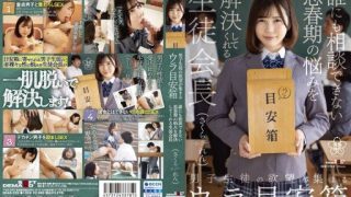 Thumbnail for SDAB-226 남학생의 욕망이 모이는 우라 기준 상자 누구에게도 상담할 수 없는 사춘기의 고민을 해결해 주는 학생 회장