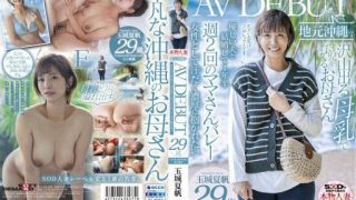 Thumbnail for SDNM-333 一個用大量母乳撫養 3 個孩子的媽媽 29 歲的 Kaho Tamaki 在當地沖繩首次亮相 AV