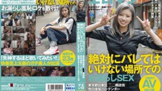 Thumbnail for SDTH-028 高速のSAで…路線バスで…営業中のBarで…、絶対にバレてはいけない場所でのお漏らしSEX 東京都台東区■■商店街 色白金髪バーテンダー 結菜さき（仮名・23歳）2度目のAV出演