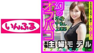 Thumbnail for 712INFC-008 美形人妻モデルと中出し不倫ハメ撮り 仕事用と裏垢を使い分けて、ワンナイトの度にアカ消しする幻の本物ヤリマンと時間を忘れてベロキス生SEX