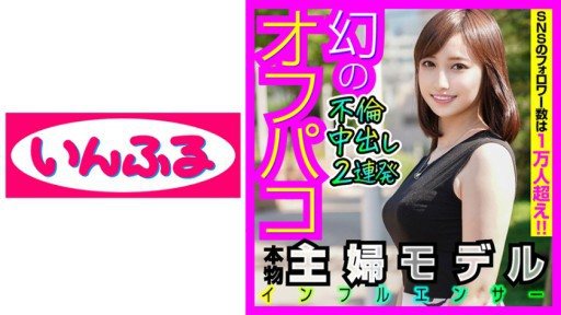 Thumbnail for 712INFC-008 미형 유부녀 모델과 질 내 사정 불륜 POV 일용과 뒷면을 구분하여 원나이트 때마다 아카 지우는 환상의 진짜 야리만과 시간을 잊어 베로키스 생 SEX